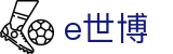 E世博中国官网 - 中文全站在线娱乐平台